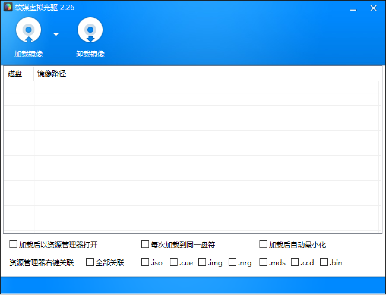 虚拟镜像挂载软件推荐
